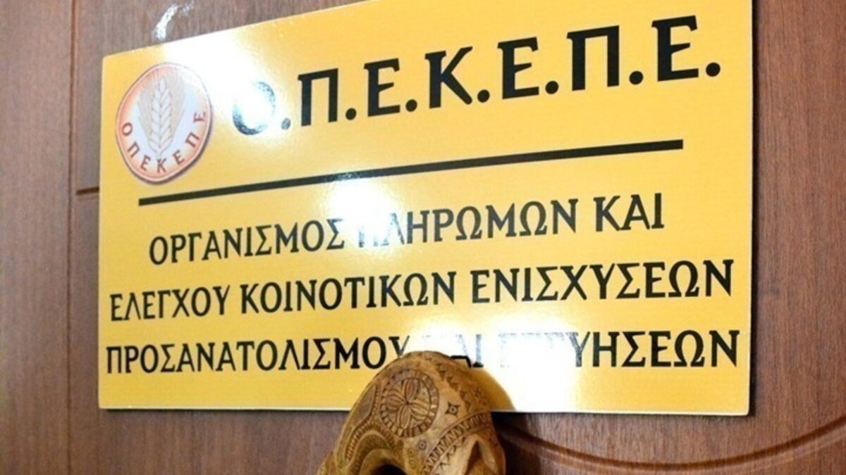 ΟΠΕΚΕΠΕ: Πότε οι πληρωμές του Ιουνίου
