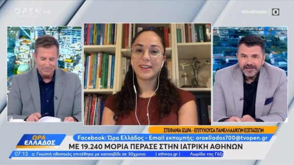 Πανελλήνιες 2025: Με 19.240 μόρια πέρασε στην Ιατρική Αθηνών η Στεφανία Ιζδρά