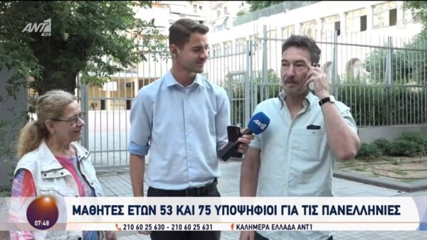 Πανελλήνιες 2025: Μαθητές ετών 52 και 75 υποψήφιοι στις εξετάσεις