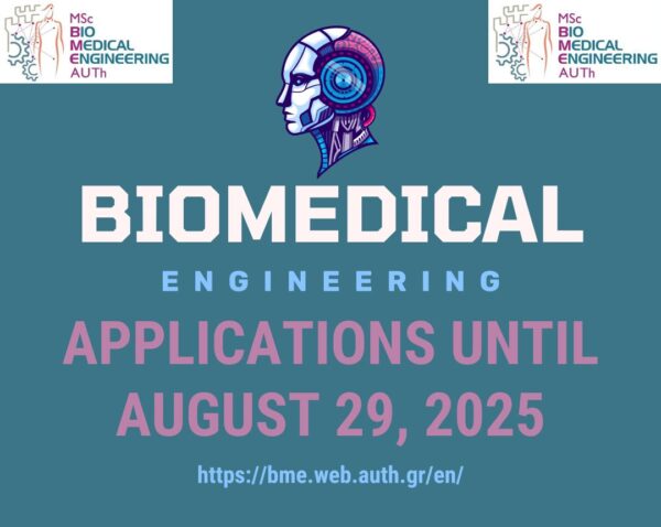 ΑΠΘ: Παράταση αιτήσεων στο μεταπτυχιακό «Βιοϊατρική Μηχανική»