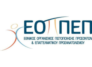 Νέο σύστημα πιστοποίησης εκπαιδευτικής επάρκειας εκπαιδευτών ενηλίκων