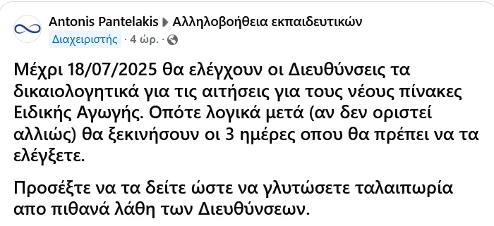 ΑΣΕΠ: Έως18 Ιουλίου έλεγχος δικαιολογητικών για τις Προκηρύξεις Ειδικής Αγωγής - Τριήμερη προθεσμία για διορθώσεις
