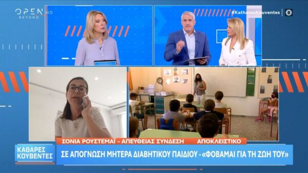 Κραυγή αγωνίας μητέρας διαβητικού παιδιού – «Φοβάμαι για τη ζωή του στο σχολείο»