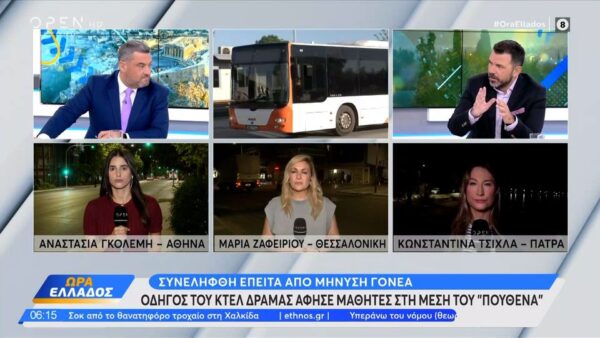 ΑΠΙΣΤΕΥΤΟ! Οδηγός ΚΤΕΛ άφησε μαθητές στη μέση του «πουθενά»