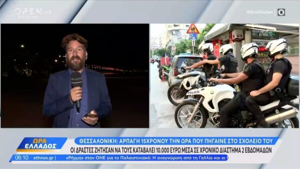 ΣΟΚ! Αρπαγή μαθητή την ώρα που πήγαινε στο σχολείο