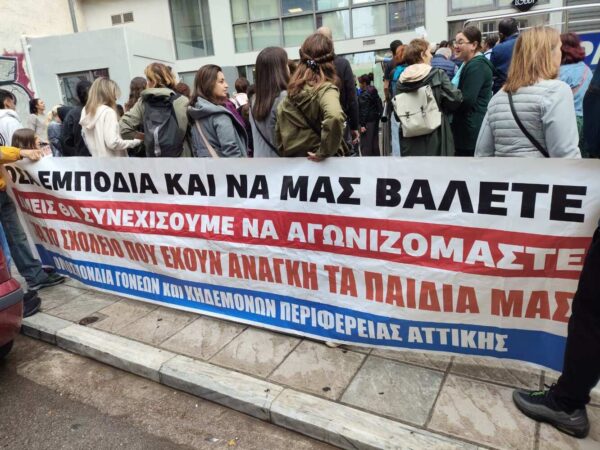 Μαζική κινητοποίηση γονέων και εκπαιδευτικών ενάντια στις συγχωνεύσεις τμημάτων