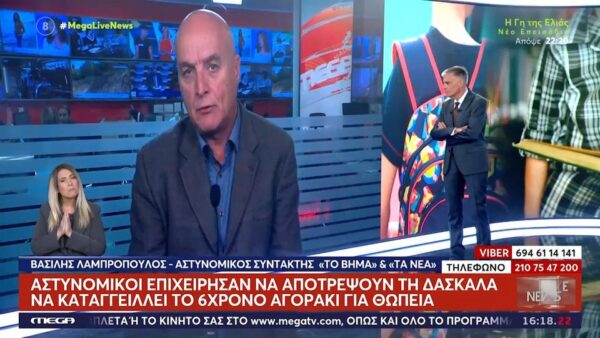 Σε διαθεσιμότητα η δασκάλα που κατήγγειλε τον 6χρονο – Η «συγγνώμη» του υπουργείου Παιδείας