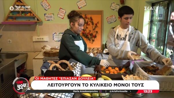 Μαθητές γυμνασίου στη Γλυφάδα λειτουργούν το κυλικείο… μόνοι τους!