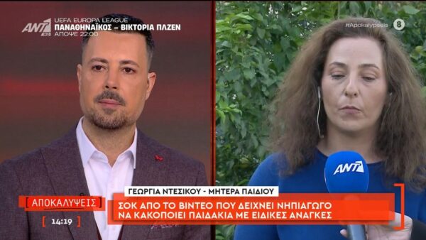 Νηπιαγωγός καταγγέλλεται για κακοποίηση νηπίων με ειδικές ανάγκες