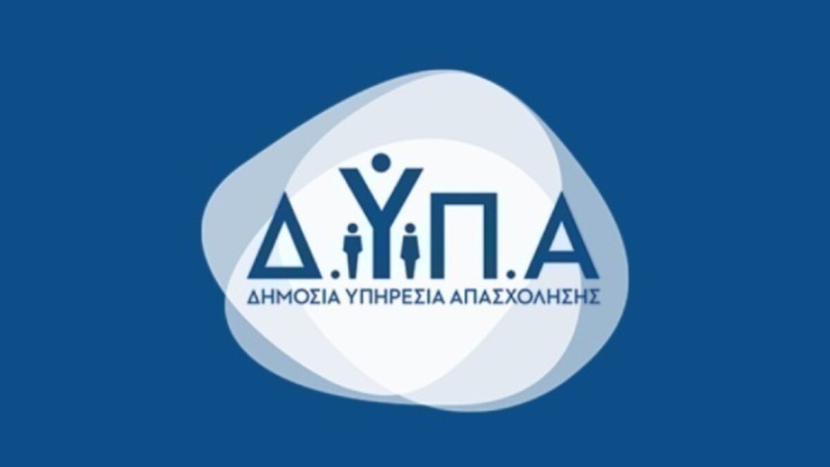 ΔΥΠΑ: Ανοίγουν οι αιτήσεις για το επιδοτούμενο πρόγραμμα
