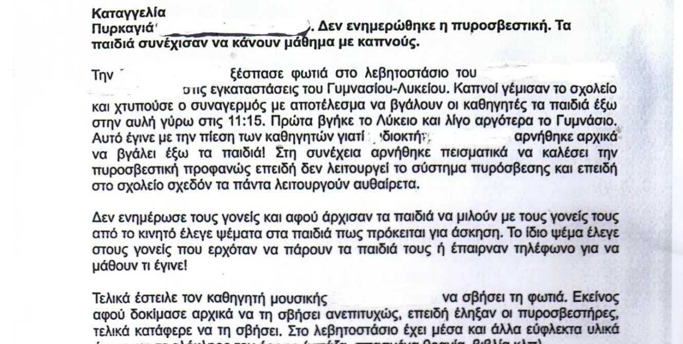 ΟΙΕΛΕ: Η παραλίγο «Βιολάντα» της ιδιωτικής εκπαίδευσης και η πλήρης αδιαφορία των αρχών!
