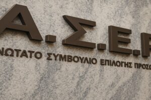 ΑΣΕΠ: Παρέμβαση για τις καταγγελίες περί πλαστών πιστοποιητικών – «Δεν θα μείνουμε αδιάφοροι απέναντι στις καταγγελίες»