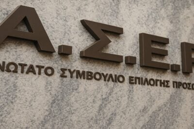 ΑΣΕΠ: Παρέμβαση για τις καταγγελίες περί πλαστών πιστοποιητικών – «Δεν θα μείνουμε αδιάφοροι απέναντι στις καταγγελίες»