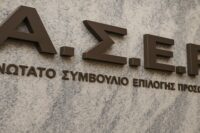 ΑΣΕΠ: Πάνω από 1.600 θέσεις εργασίας – Δείτε πού ανοίγουν