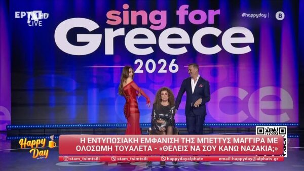 Eurovision 2026: Αυτοί πέρασαν στον εθνικό τελικό από τον πρώτο ημιτελικό