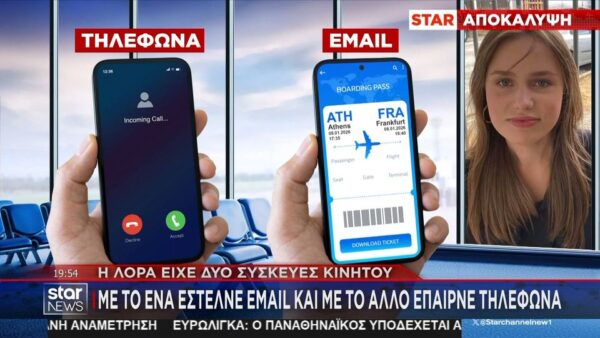 Απίστευτες αποκαλύψεις – Εξαφάνιση Λόρα: Χρησιμοποίησε ελβετικό email υψηλής κρυπτογράφησης