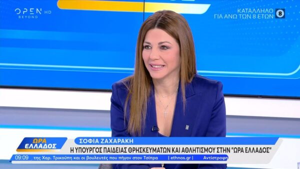 Ζαχαράκη: «Θέλω να καταργήσω τις πανελλαδικές εξετάσεις»