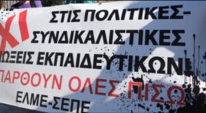Εκπαιδευτικοί: «Ποινικοποιείται η συνδικαλιστική δράση» – Στο εδώλιο τέσσερις συνδικαλιστές