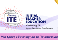 Ευρωπαϊκή πλατφόρμα για την εκπαίδευση: δωρεάν εργαλεία και συνεργασίες για τα σχολεία