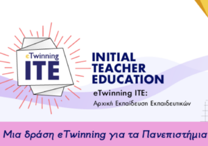 Ευρωπαϊκή πλατφόρμα για την εκπαίδευση: δωρεάν εργαλεία και συνεργασίες για τα σχολεία