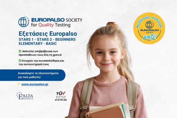 Εξετάσεις Europalso: Η αξία της αξιολόγησης για την πρόοδο των παιδιών