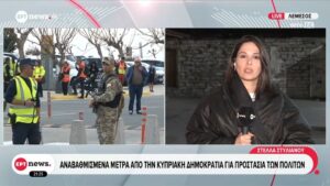 ΣΥΝΑΓΕΡΜΟΣ – Κύπρος: Έκλεισε ο εναέριος χώρος στη Λάρνακα