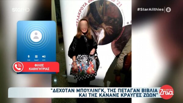 Ξεσπά ο σύντροφος της καθηγήτριας που πέθανε:  « Θα κινηθούμε νομικά – Της έκαναν φρικτό bullying »