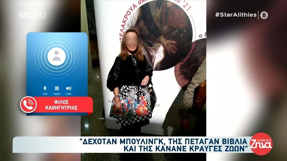 Ξεσπά ο σύντροφος της καθηγήτριας που πέθανε:  « Θα κινηθούμε νομικά – Της έκαναν φρικτό bullying »