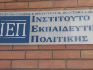 ΙΕΠ – Όλες οι αλλαγές σε στελέχωση, επιδόματα και μοριοδότηση