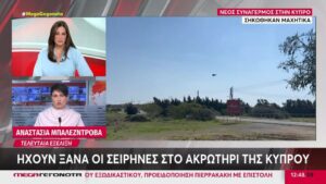 ΣΟΒΑΡΕΣ ΕΞΕΛΙΞΕΙΣ – Κύπρος: Εκκενώνεται το αεροδρόμιο Πάφου και όλες οι βρετανικές βάσεις