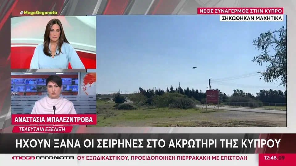 ΣΟΒΑΡΕΣ ΕΞΕΛΙΞΕΙΣ – Κύπρος: Εκκενώνεται το αεροδρόμιο Πάφου και όλες οι βρετανικές βάσεις