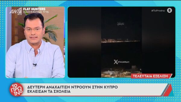 ΣΥΝΑΓΕΡΜΟΣ – Κύπρος: Ηχούν σειρήνες, απογειώθηκαν μαχητικά αεροσκάφη, εκκενώνονται οι βάσεις