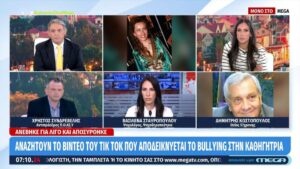 Νέες πληροφορίες για την καθηγήτρια Αγγλικών – «Την χλεύαζαν για 5 μήνες»