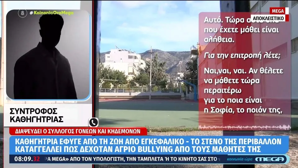 Εξελίξεις στην υπόθεση θανάτου καθηγήτριας:  Είχε καταγγείλει η ίδια εκφοβισμό στο υπουργείο – Έφτασε στη Βουλή η υπόθεση