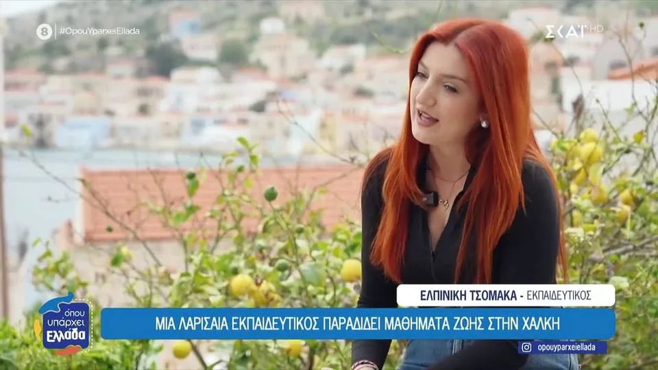 Χάλκη: Αναπληρώτρια εκπαιδευτικός άφησε την οικογένειά της και διδάσκει αγγλικά στο νησί