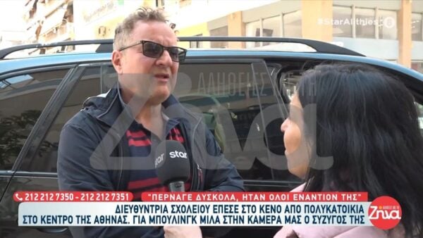 Ξεσπά ο σύζυγος της καθηγήτριας που σκοτώθηκε πέφτοντας από ταράτσα πολυκατοικίας: «Ήταν όλοι εναντίον της»