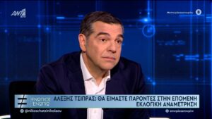 Τσίπρας: Πότε θα επιστρέψει με νέο κόμμα