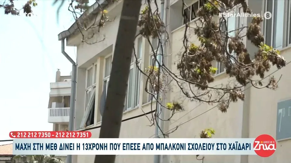 Ανατροπή στην υπόθεση της 13χρονης; Τι λένε οι μαρτυρίες για την πτώση της στο σχολείο – Σε σοκ οι συμμαθητές της