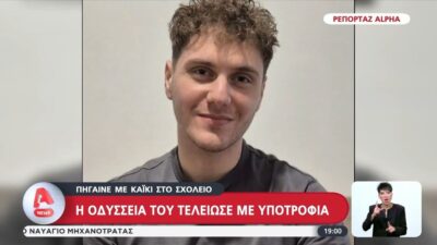 Μαθητής πήγαινε κάθε μέρα επί έξι χρόνια στο σχολείο με καΐκι – Κατάφερε και κέρδισε υποτροφία