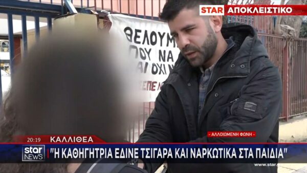 Στο μικροσκόπιο καθηγήτρια Γυμνασίου για διακίνηση ναρκωτικά σε μαθητές