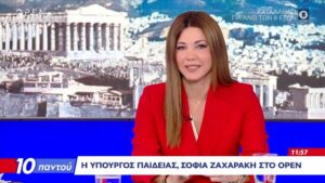 Ζαχαράκη: Τι είπε για την μοριοδότηση μαθητών στην Ηλιούπολη και τις αλλαγές που έρχονται στα Λύκεια
