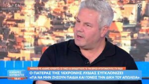 Συγκλονίζει ο πατέρας 17χρονης που έβαλε τέλος στη ζωή της: «Υπήρχαν θέματα bullying – Η εσωστρέφεια, τα άγχη και η μεγάλη ανάγκη