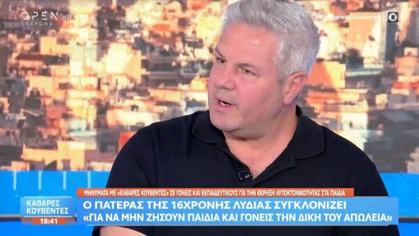 Συγκλονίζει ο πατέρας 17χρονης που έβαλε τέλος στη ζωή της: «Υπήρχαν θέματα bullying» – Η εσωστρέφεια, τα άγχη και η μεγάλη ανάγκη
