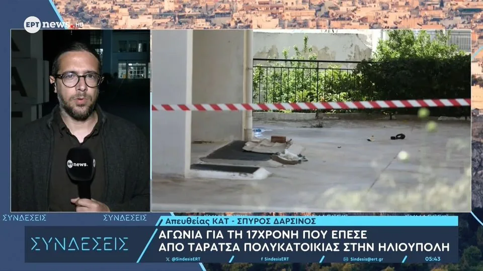 Ηλιούπολη: Στο μικροσκόπιο τα κινητά και οι συνομιλίες των δύο 17χρονων