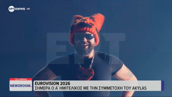 Eurovision 2026: Δείτε βίντεο από την πρόβα της Ελλάδας