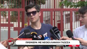 Πανελλήνιες 2026: Πώς φάνηκαν στους υποψήφιους τα θέματα; Δείτε βίντεο