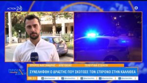 ΣΟΚ στην Καλλιθέα: Νεκρός 17χρονος μετά από άγρια συμπλοκή 10 ατόμων – «Το παιδί ήταν αιμόφυρτο, πέταξαν το μαχαίρι και έτρεξαν»