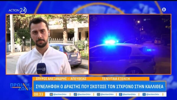 ΣΟΚ στην Καλλιθέα: Νεκρός 17χρονος μετά από άγρια συμπλοκή 10 ατόμων – «Το παιδί ήταν αιμόφυρτο, πέταξαν το μαχαίρι και έτρεξαν»