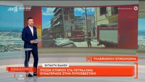 ΣΟΚ! Κατάρρευση πολυκατοικίας στα Πετράλωνα – Πληροφορίες για τέσσερις εγκλωβισμένους