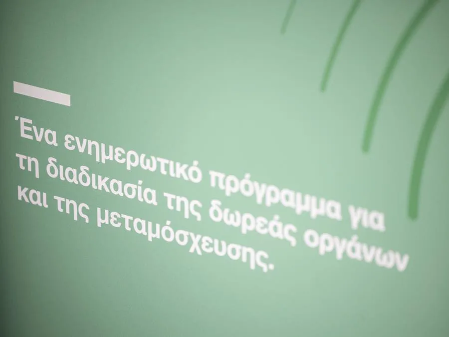 Ίδρυμα Ωνάση: Συνεχίζεται το πρόγραμμα Organmeetings για τη δωρεά οργάνων και τις μεταμοσχεύσεις
